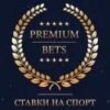 Premium Bets