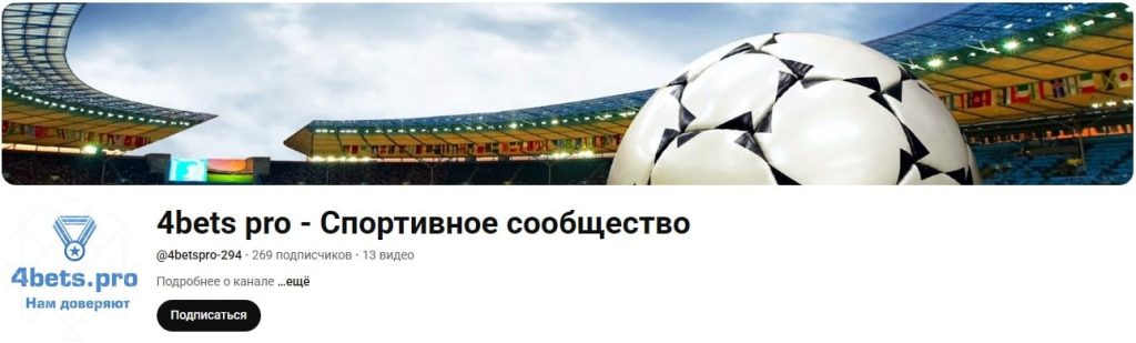 Youtube канал 4bets