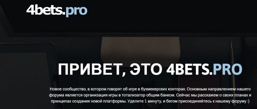 форум 4bets pro