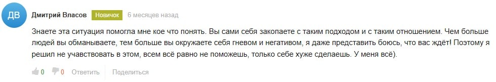 Отзыв 2