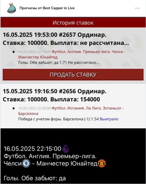 ставки от Бест Каппер