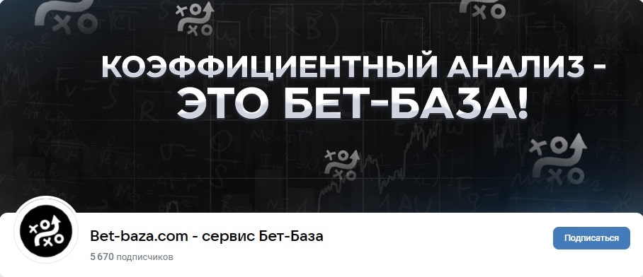 Канал Bet Baza Вконтакте
