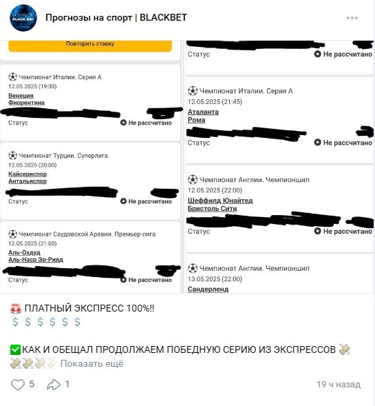 Прогнозы от Blackbet