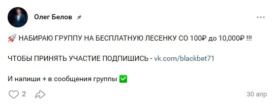 Автор проекта BlackBet Олег Белов