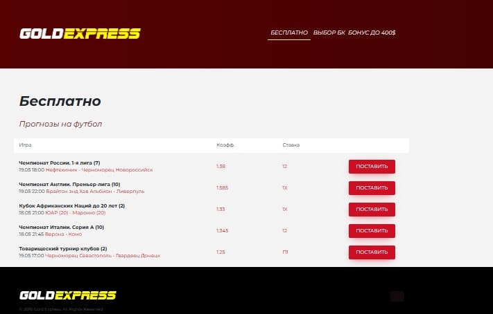 Сайт Gold-Express.com