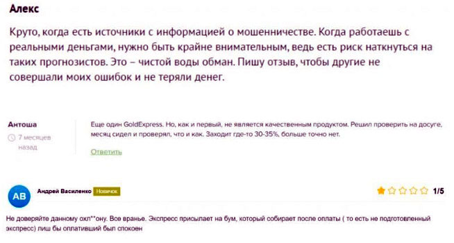 Отзывы о Gold Express