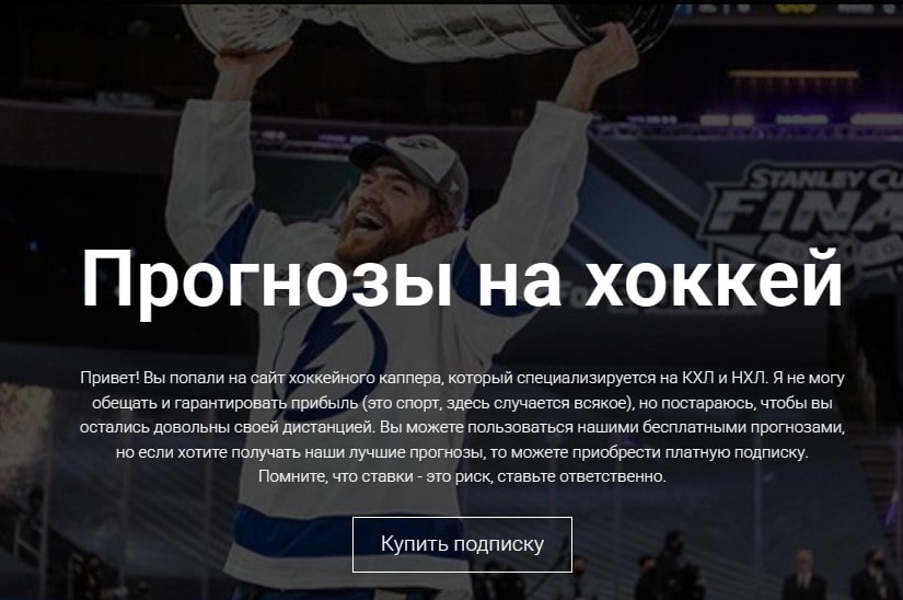 сайт Hockeybets ru