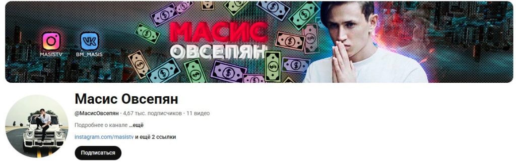 Канал Масиса Овсепяна