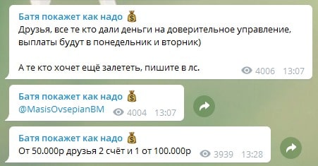 Управление счетом от Масиса Овсепяна