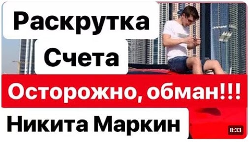 Отзывы о Никите Маркине