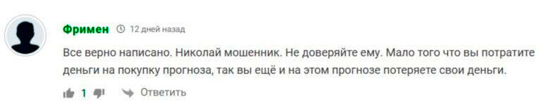 отзывы о каппере Николай Трап