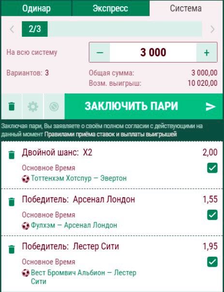 Cистема в ставках