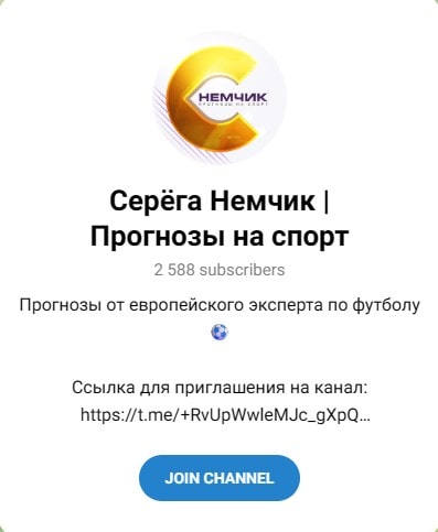 Серега Немчик в Телеграмм