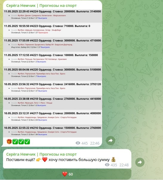 Ставки немчика