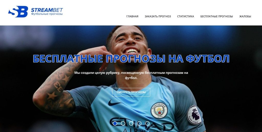 сайт Streambet.ru