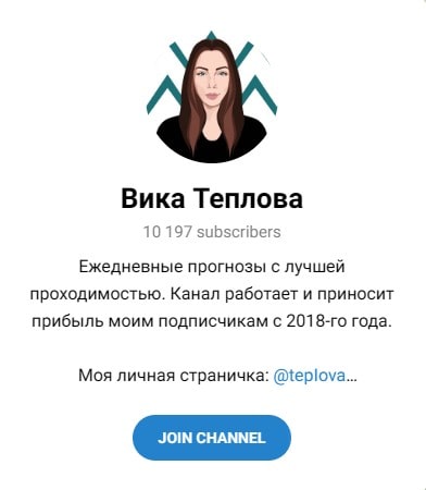 Вика Теплова в телеграм