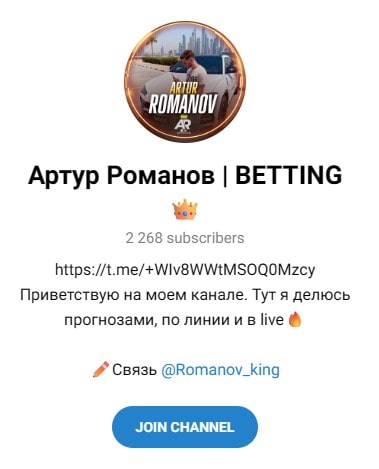 Телеграмм Артура Романова