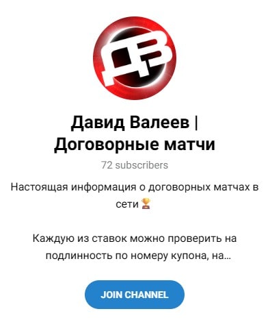 Телеграмм канал Давида Валеева