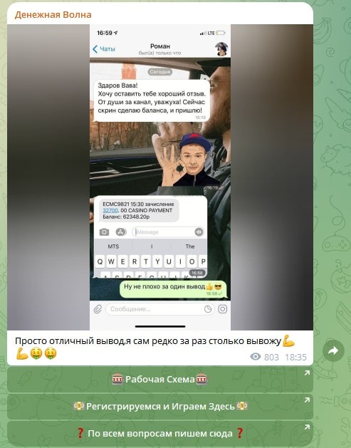 Развод от Денежная Волна