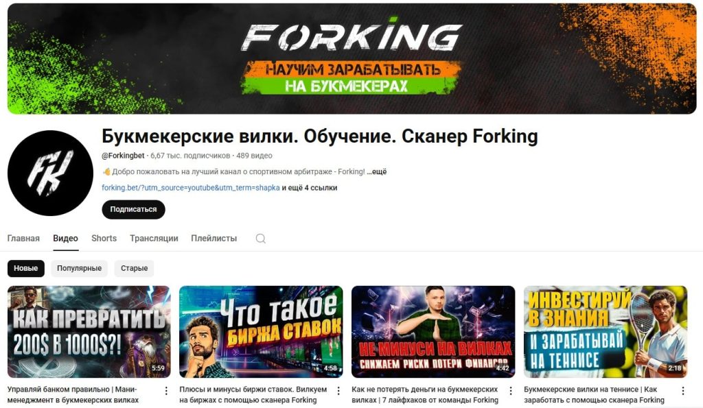 Форкинг Бет на Youtube