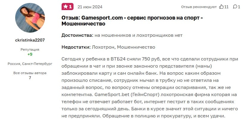 отзыв о Gamesport