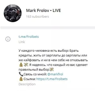 Марк Фролов в Телеграмм