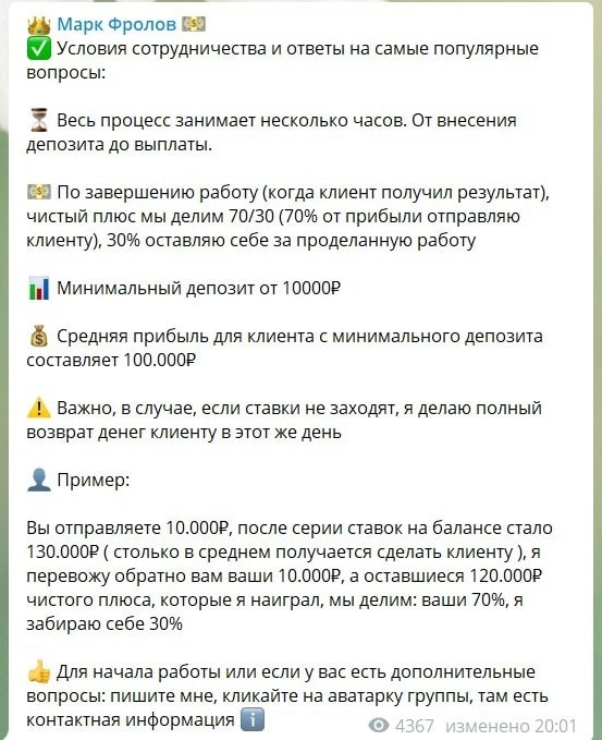Условия сотрудничества с Марком Фроловым