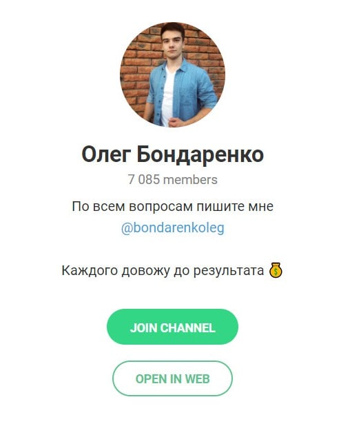 Телеграм Олега Бондаренко