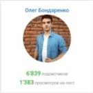 Телеграм Олега Бондаренко