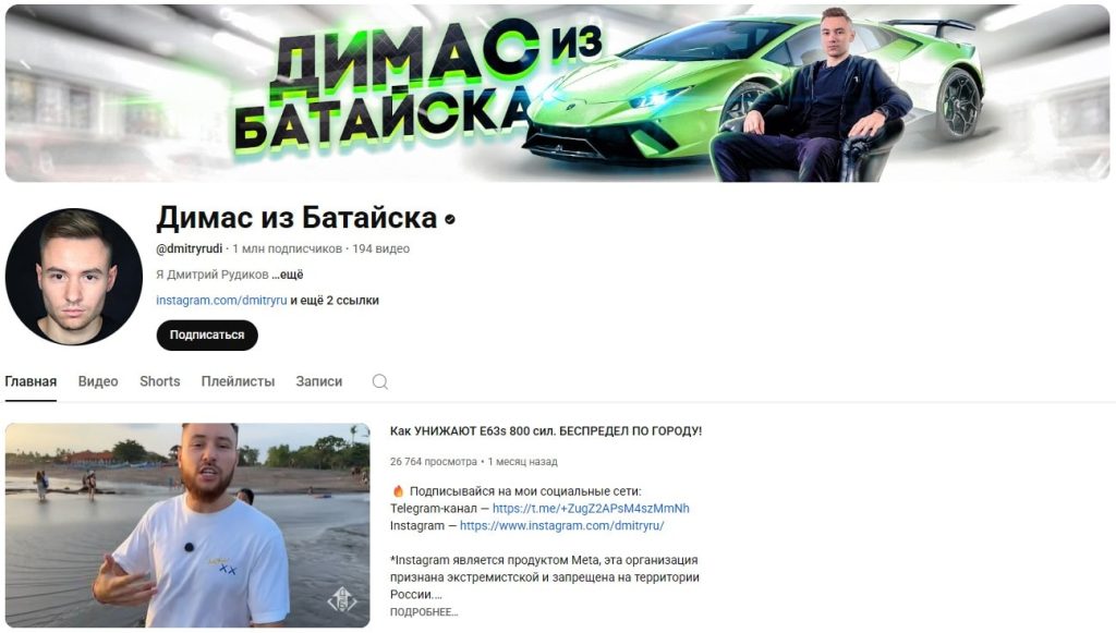 Димас с батайска в YouTube