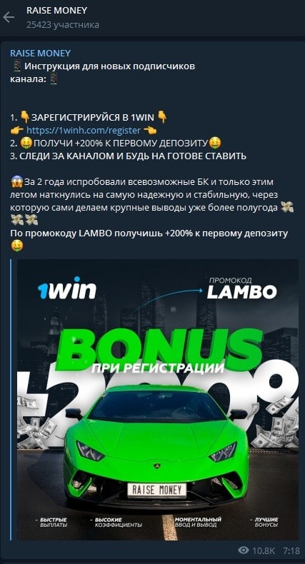 Реклама БК в Raise Money 