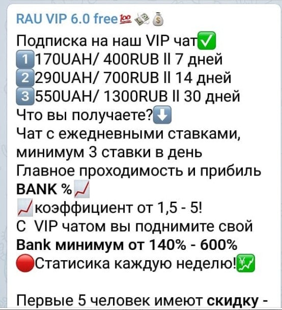 Цена подписки Rau Bet