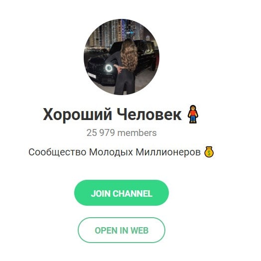 ТГ Хороший Человек