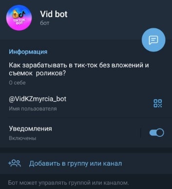 Пример Тик Ток бота в Telegram