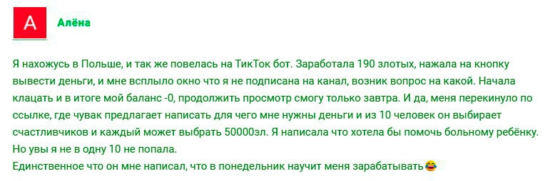 Отзывы о боте тик тока в телеграмм 