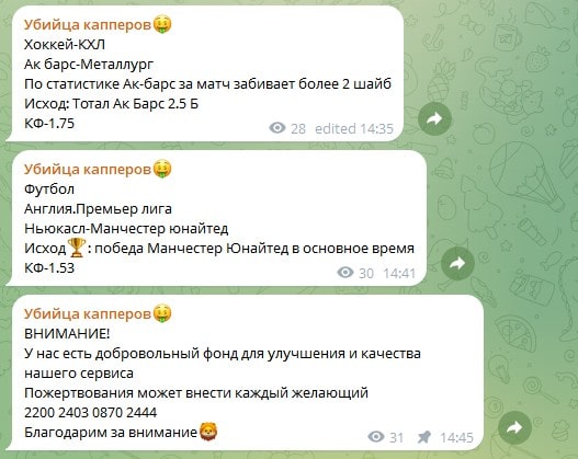 Убийца капперов в Телеграмм
