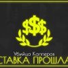 Убийца капперов — группа ВК