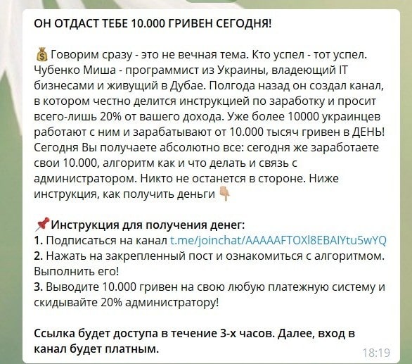 Связь с Телеграм Богатый Украинец