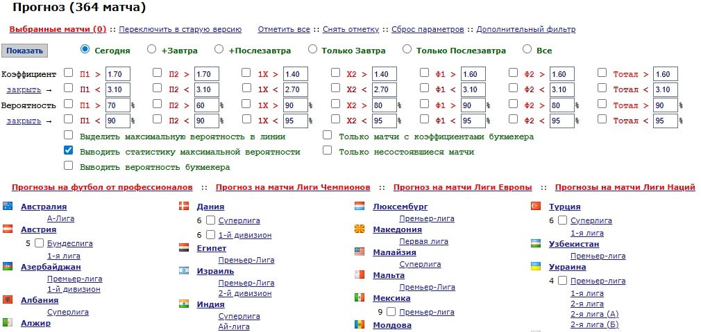 Прогнозы от Алексбеттинг (Alexbetting)