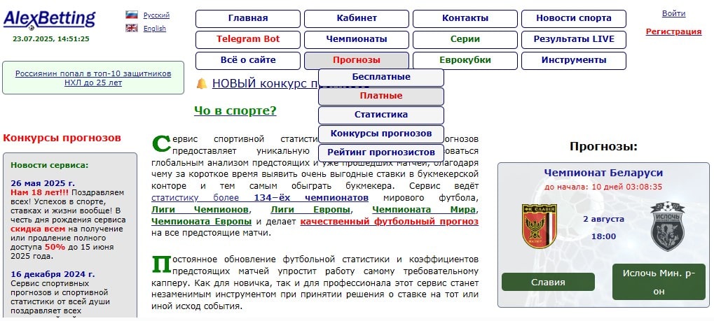 Сайт Alexbetting