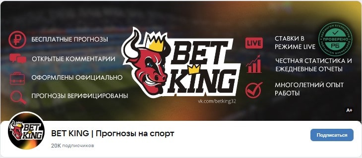 Bet King в ВК