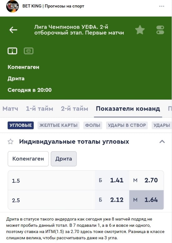 Прогнозы на спорт от Bet King