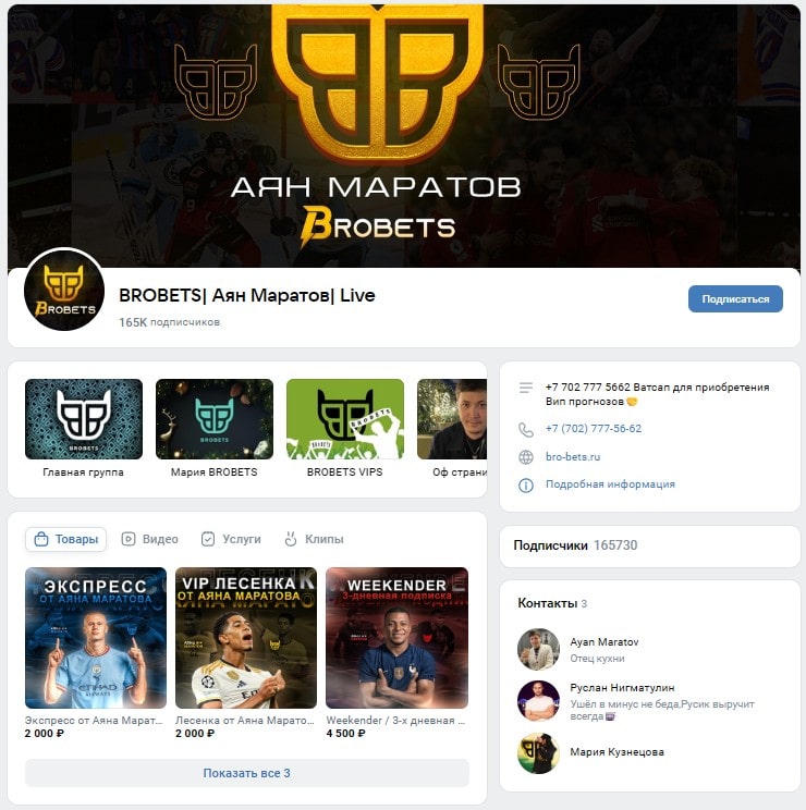 Бробетс ВК