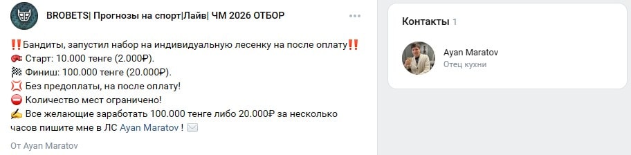 Стоимость прогнозов от Аяна Маратова