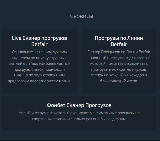 Функционал Dark.Bet (Дарк Бет)