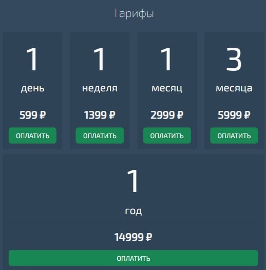 Тарифы Dark.Bet