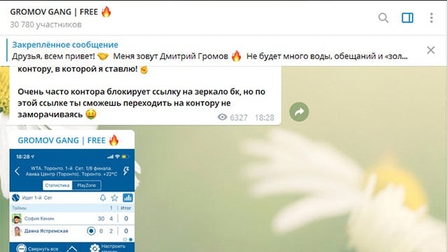 Ставки от Громова Дмитрия