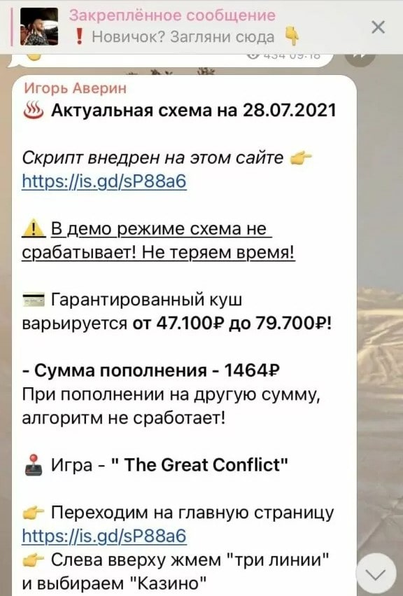 Схемы заработка от Игоря Аверина