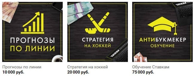 Цены на прогнозы от Игоря Чумаченко