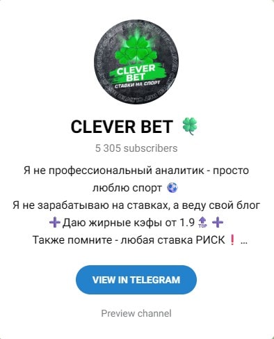 Clever Bet в Telegram